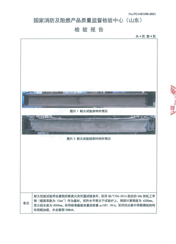 GT-NSF-Fp2.50-SJ（FH-1）室內非膨脹型鋼結構防火涂料6