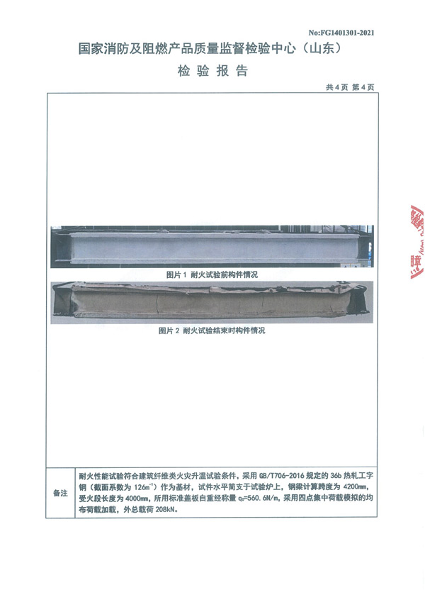 GT-NSF-Fp2.00-SJ（FH-1）室內(nèi)非膨脹型鋼結(jié)構(gòu)防火涂料7