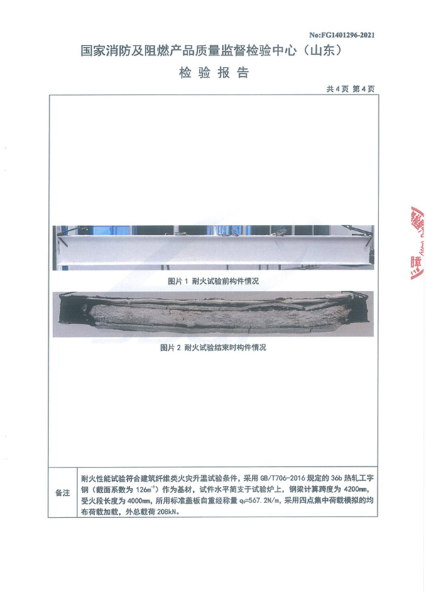 GT-NSP-Fp2.00-SJ（NP-02）室內(nèi)膨脹型鋼結(jié)構(gòu)防火涂料7